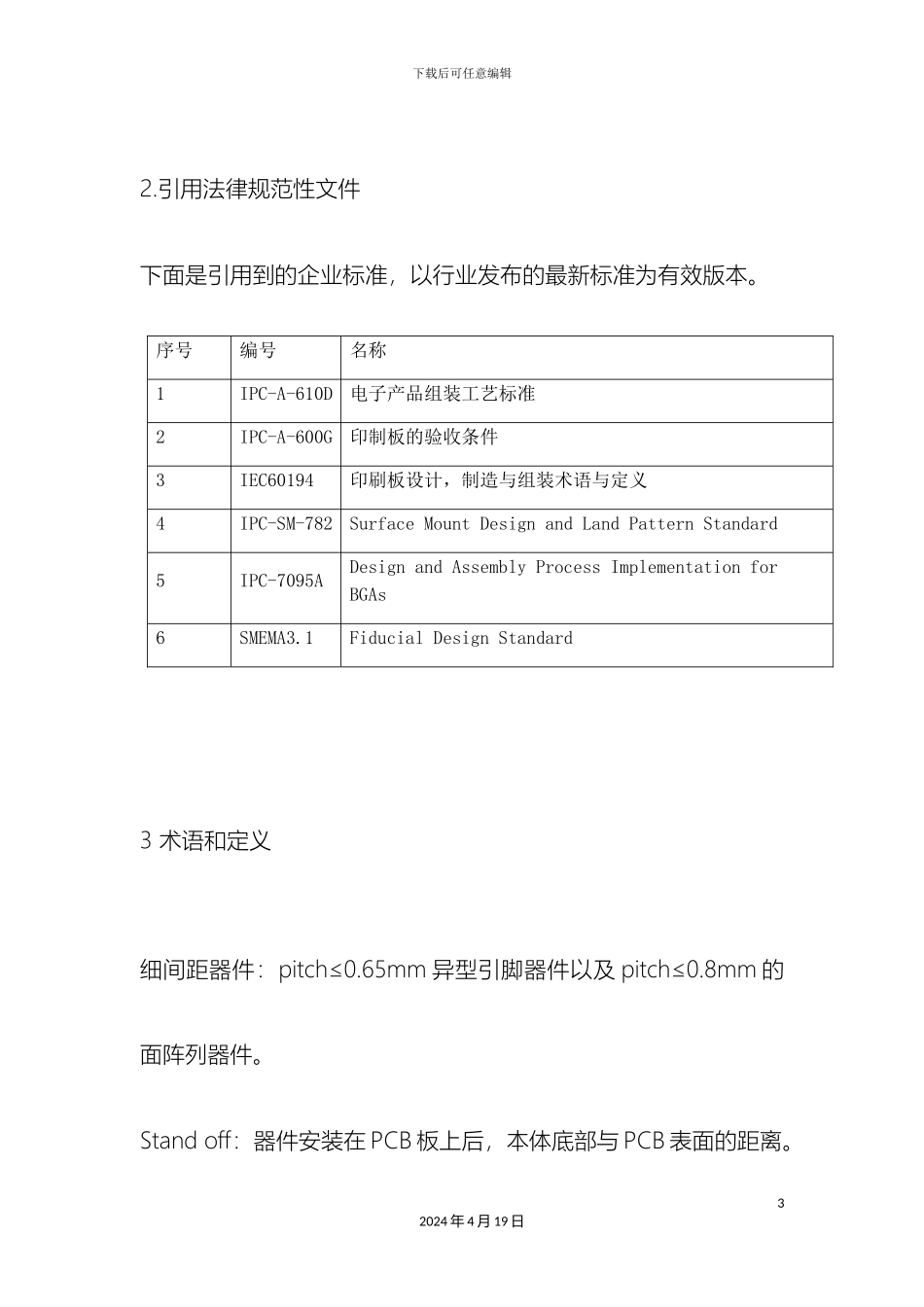研发工艺设计规范Pcb设计_第3页