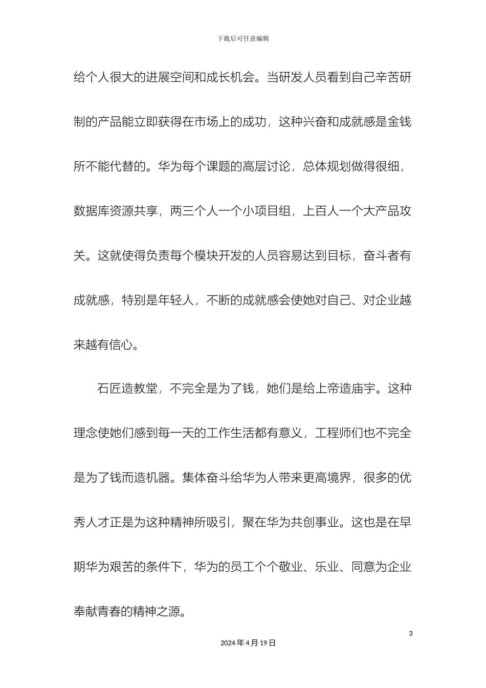 研发团队建设策划方案_第3页