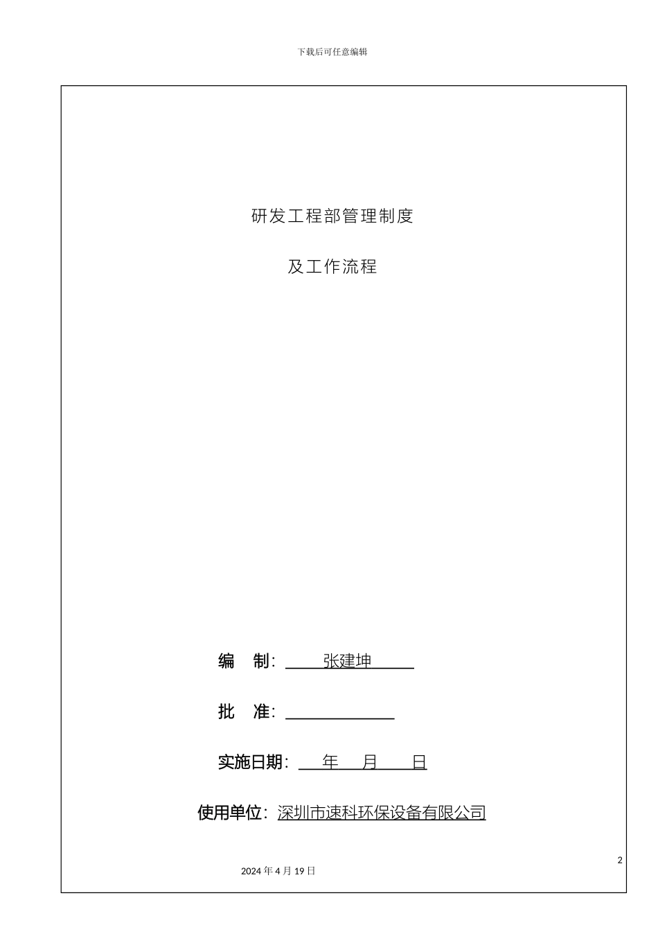 研发工程部管理制度及流程_第2页