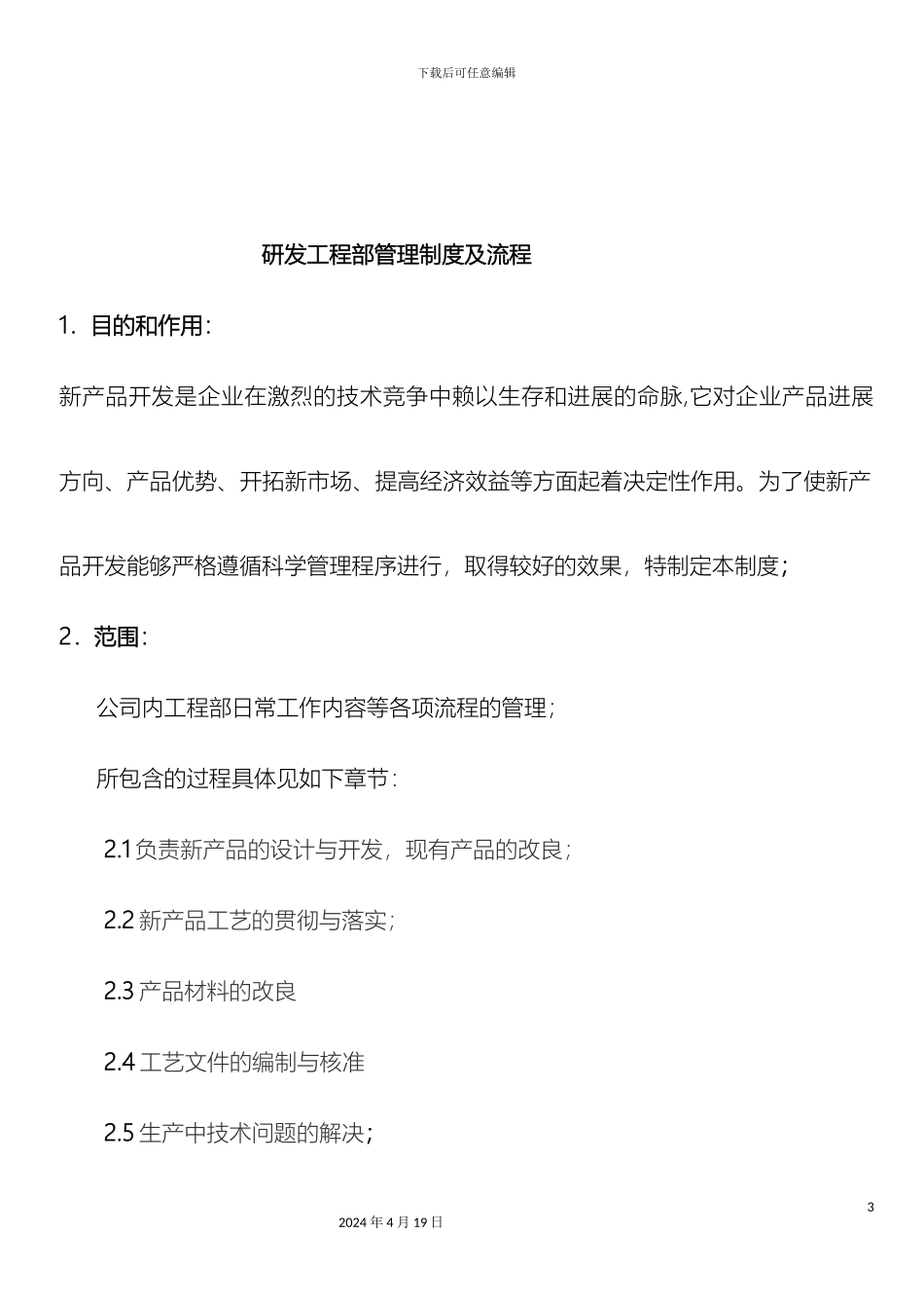 研发工程部管理制度及流程_第3页