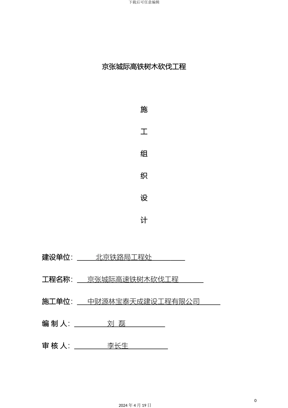砍伐工程方案_第2页