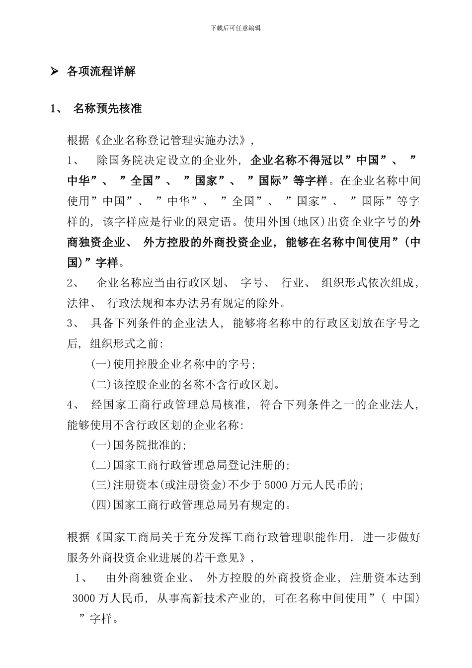 研发机构成立流程样本_第2页