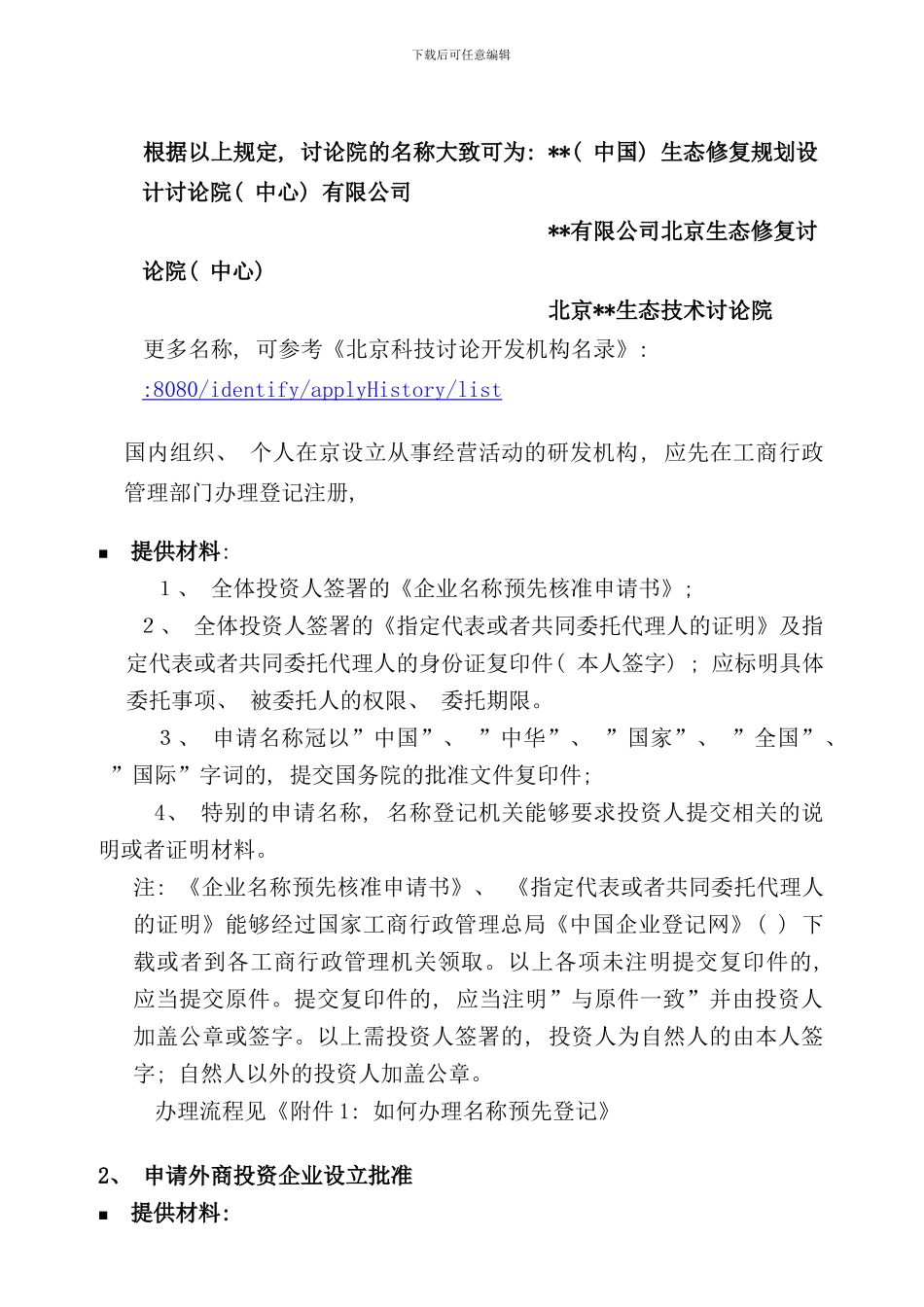 研发机构成立流程样本_第3页