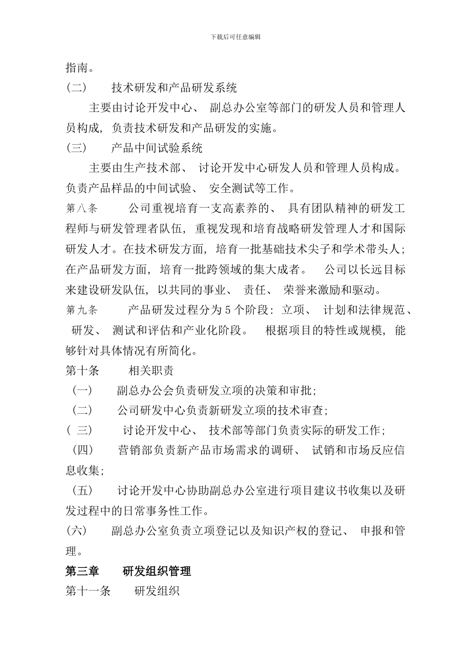 研发管理制度通用样本_第2页