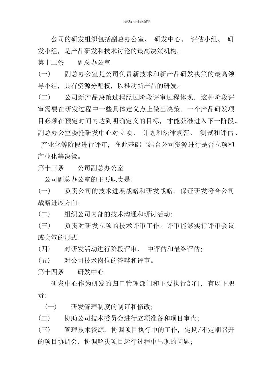 研发管理制度通用样本_第3页