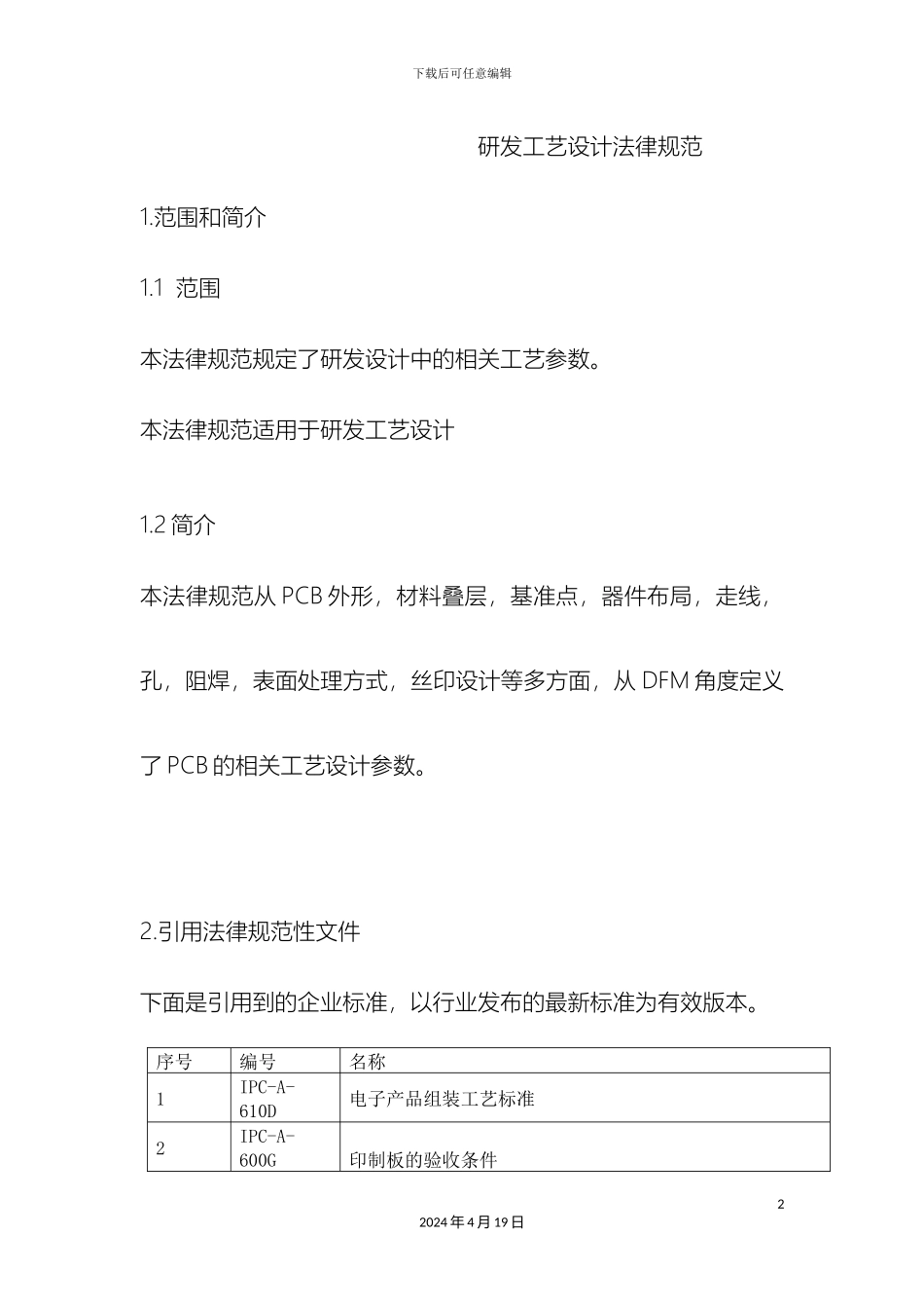 研发工艺设计规范_第2页