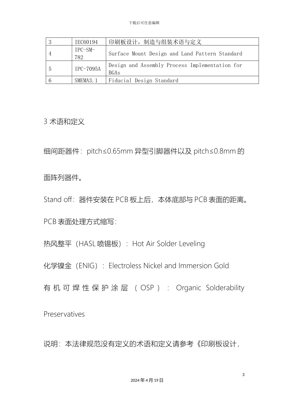 研发工艺设计规范_第3页