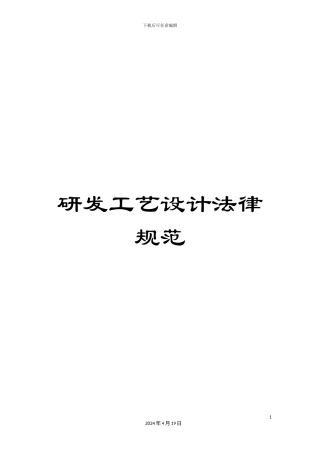 研发工艺设计规范