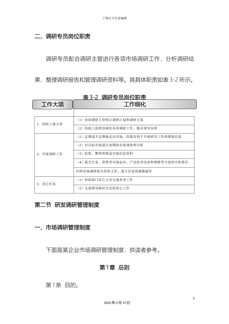 研发调研管理制度_第3页