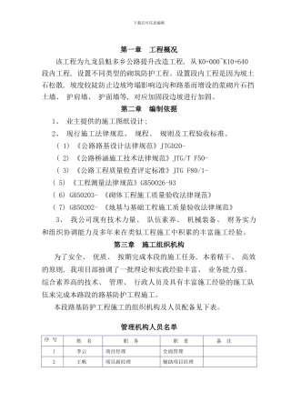 砌筑防护施工方案样本