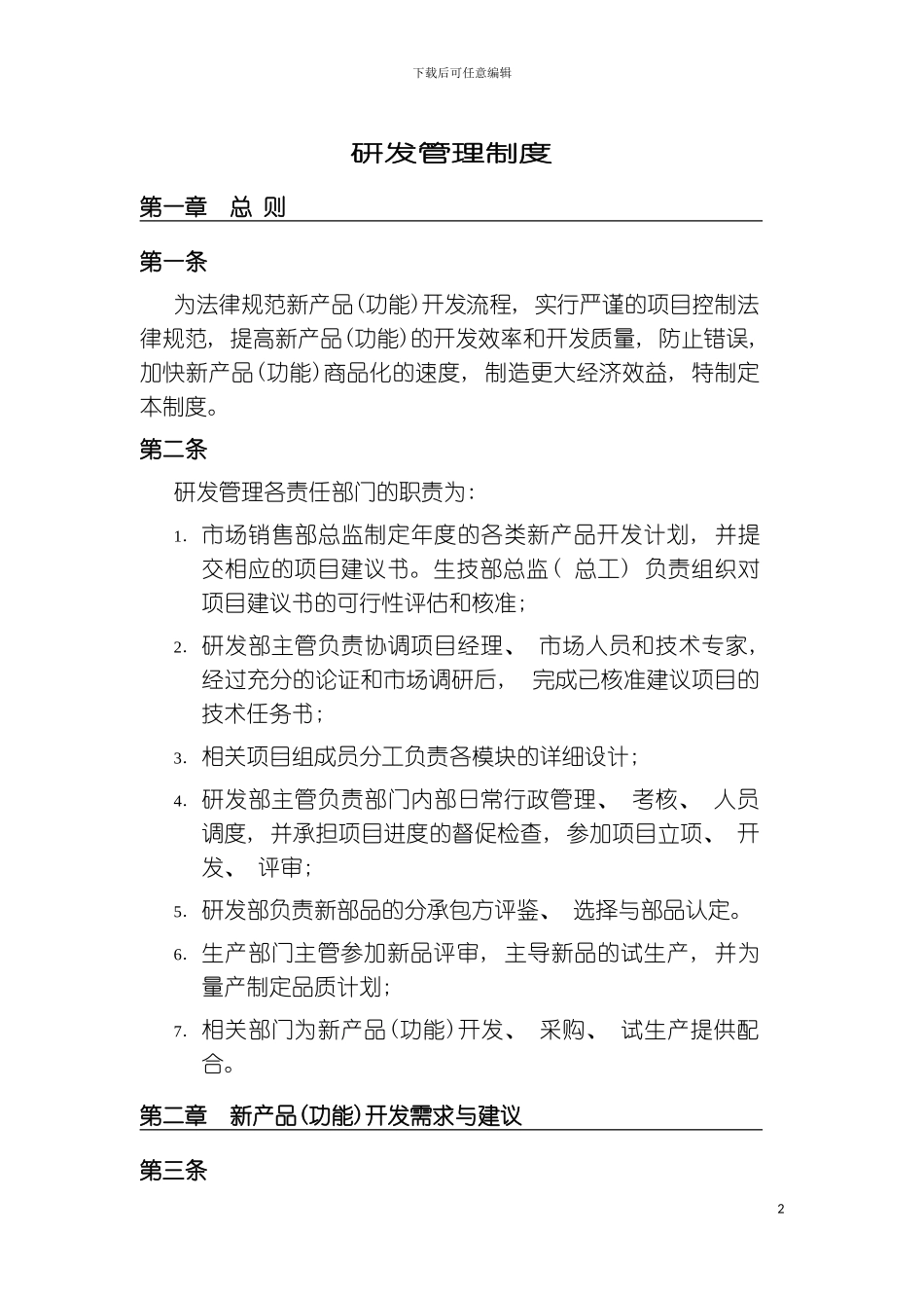 研发管理制度模板_第2页