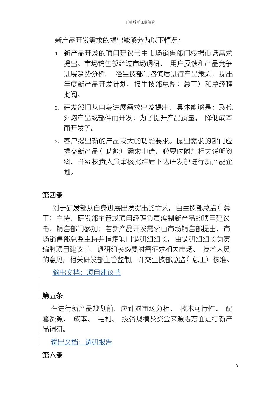 研发管理制度模板_第3页