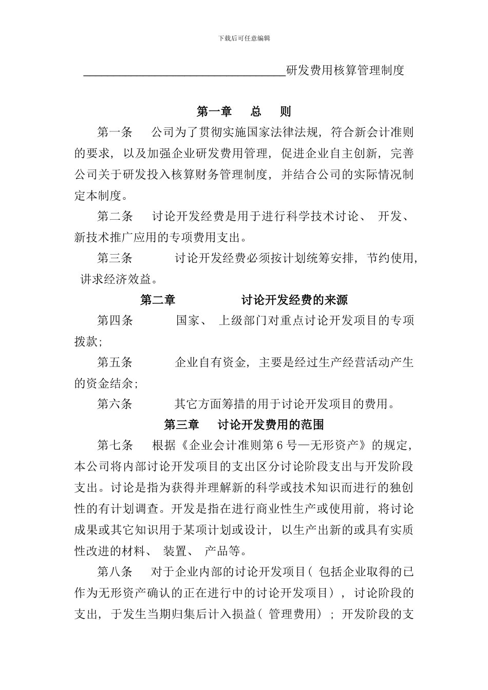 研发费用核算管理制度样本_第2页