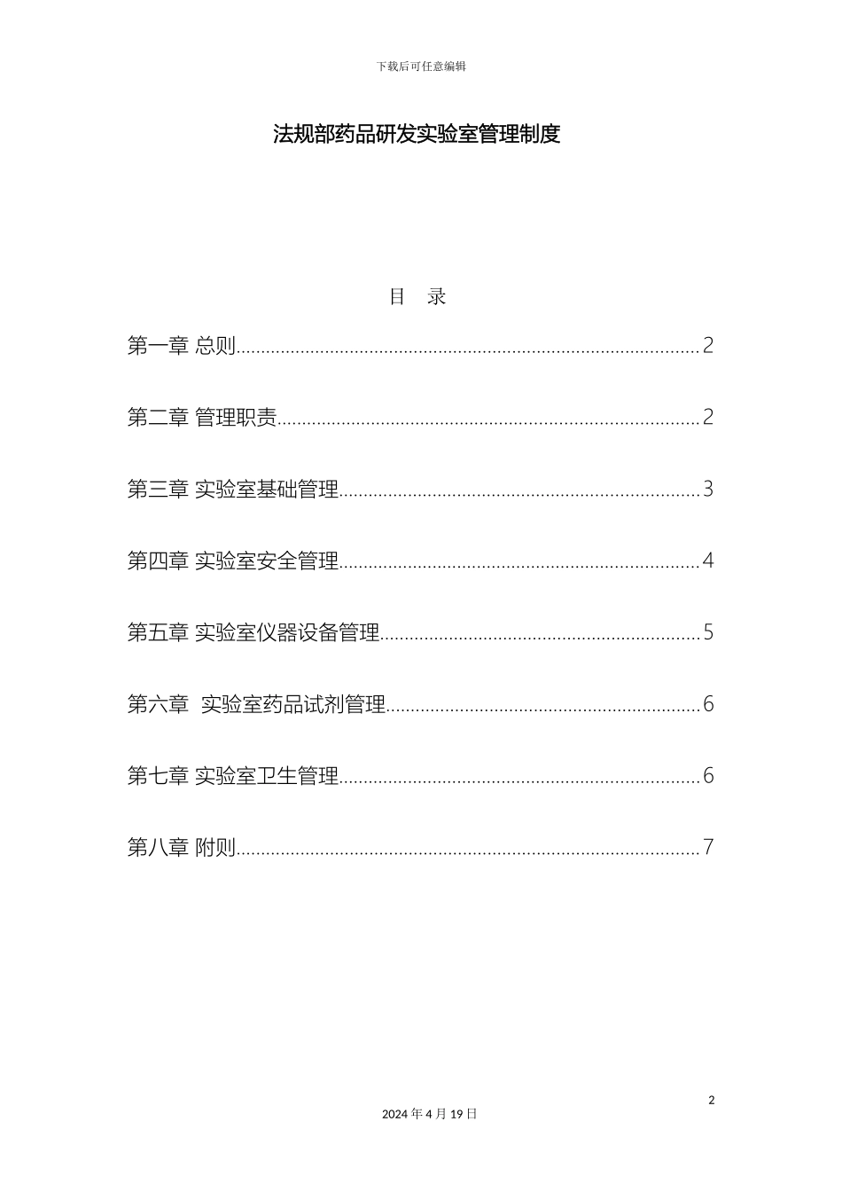 研发中心实验室管理制度_第2页