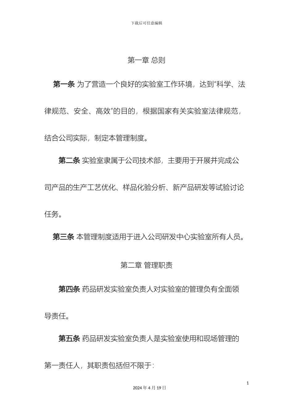 研发中心实验室管理制度_第3页