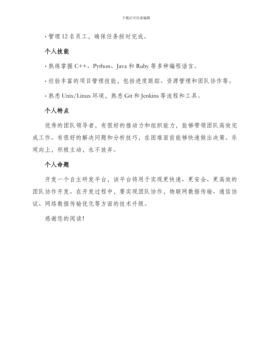 研发部主管个人简历_第2页