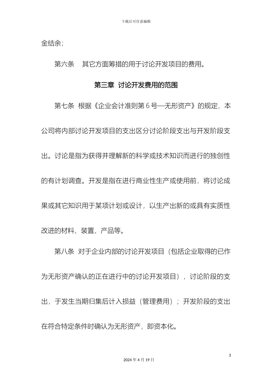 研发费用核算管理制度_第3页