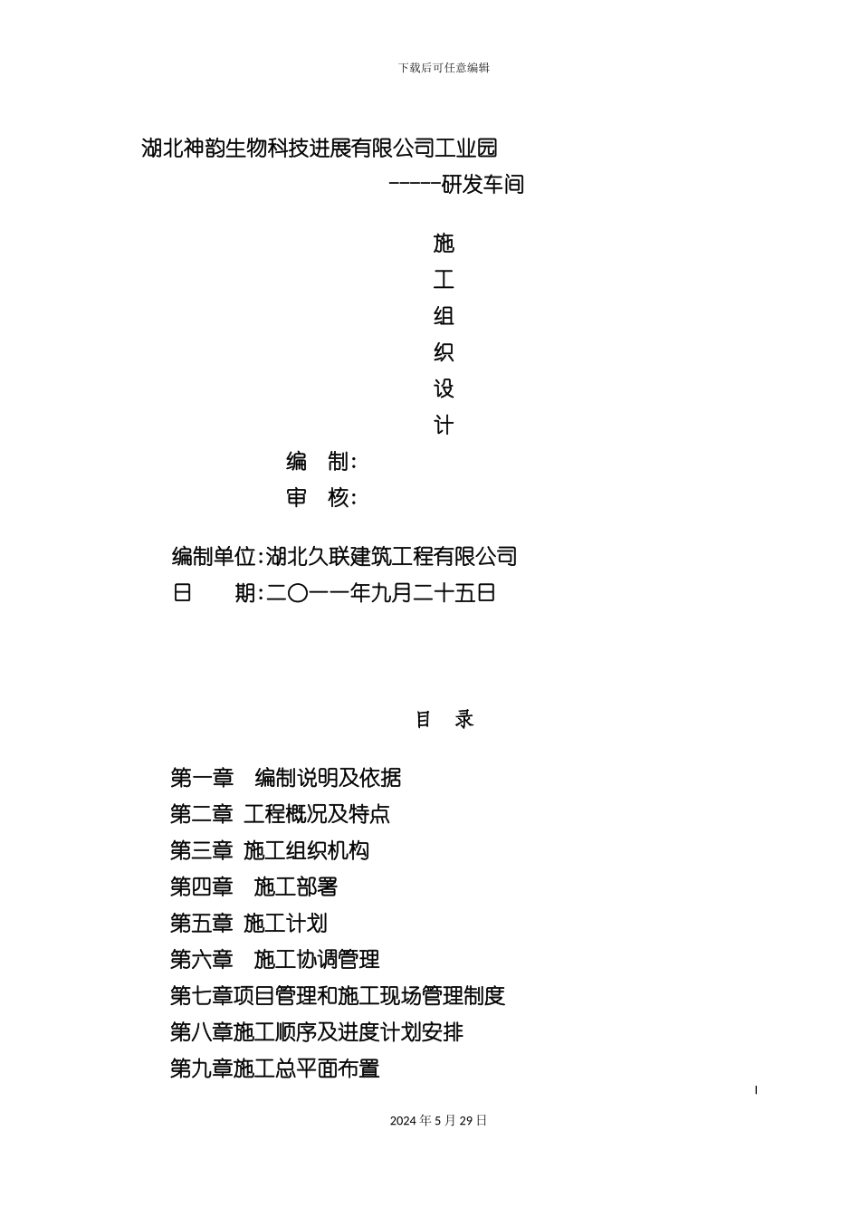 研发车间施工组织设计_第2页