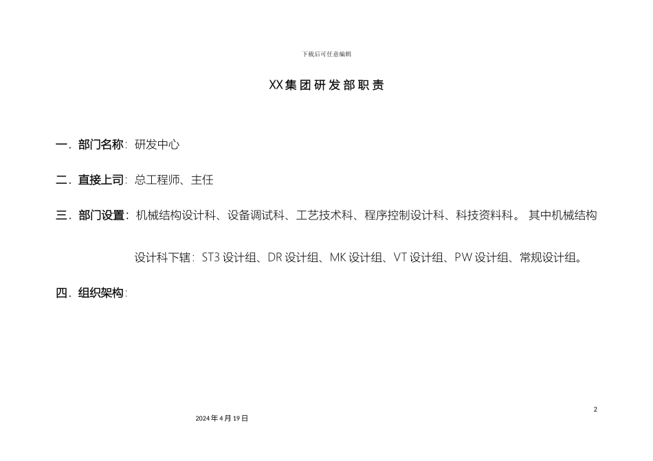 研发部岗位职责说明表_第2页