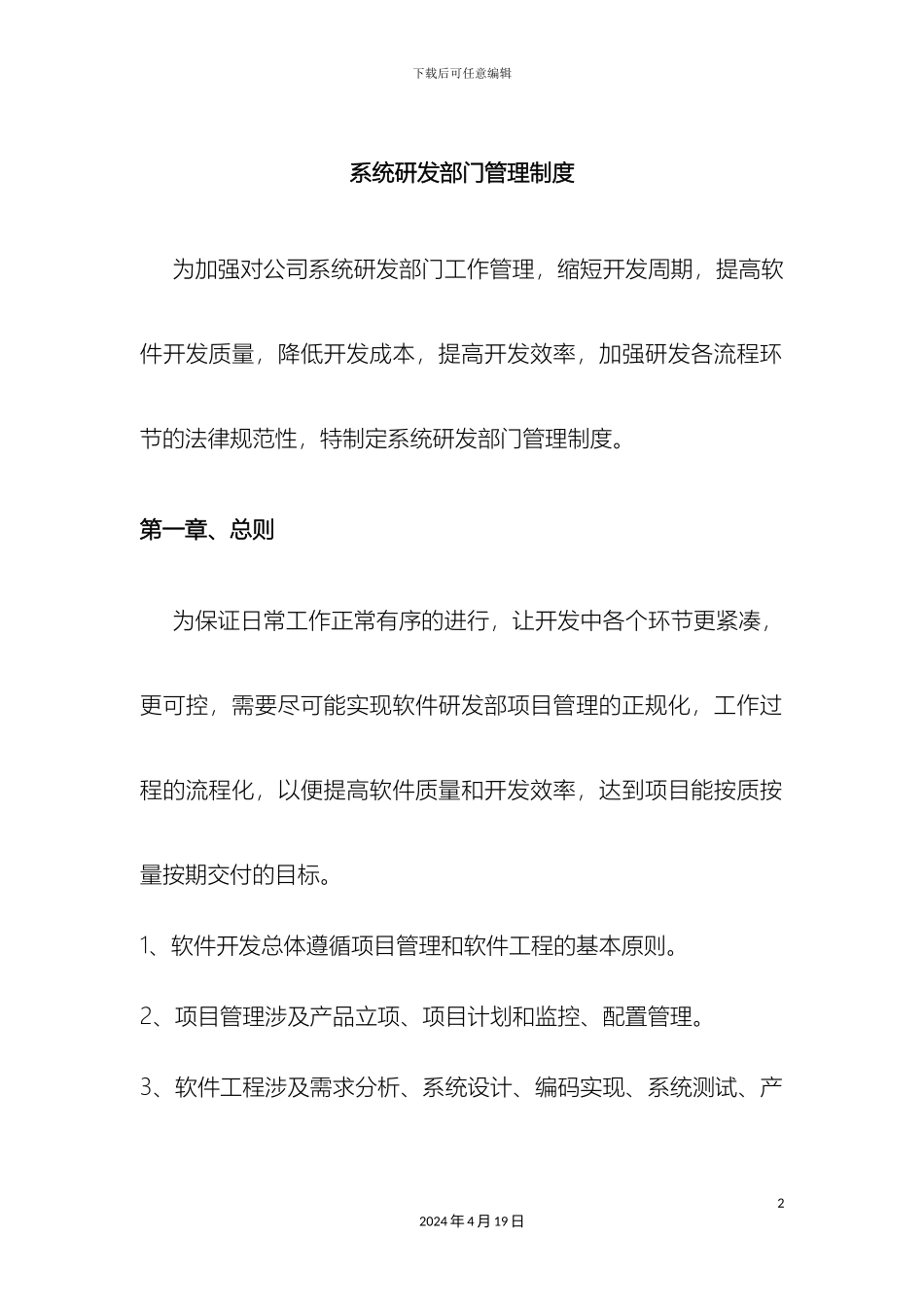 研发部门管理制度_第2页