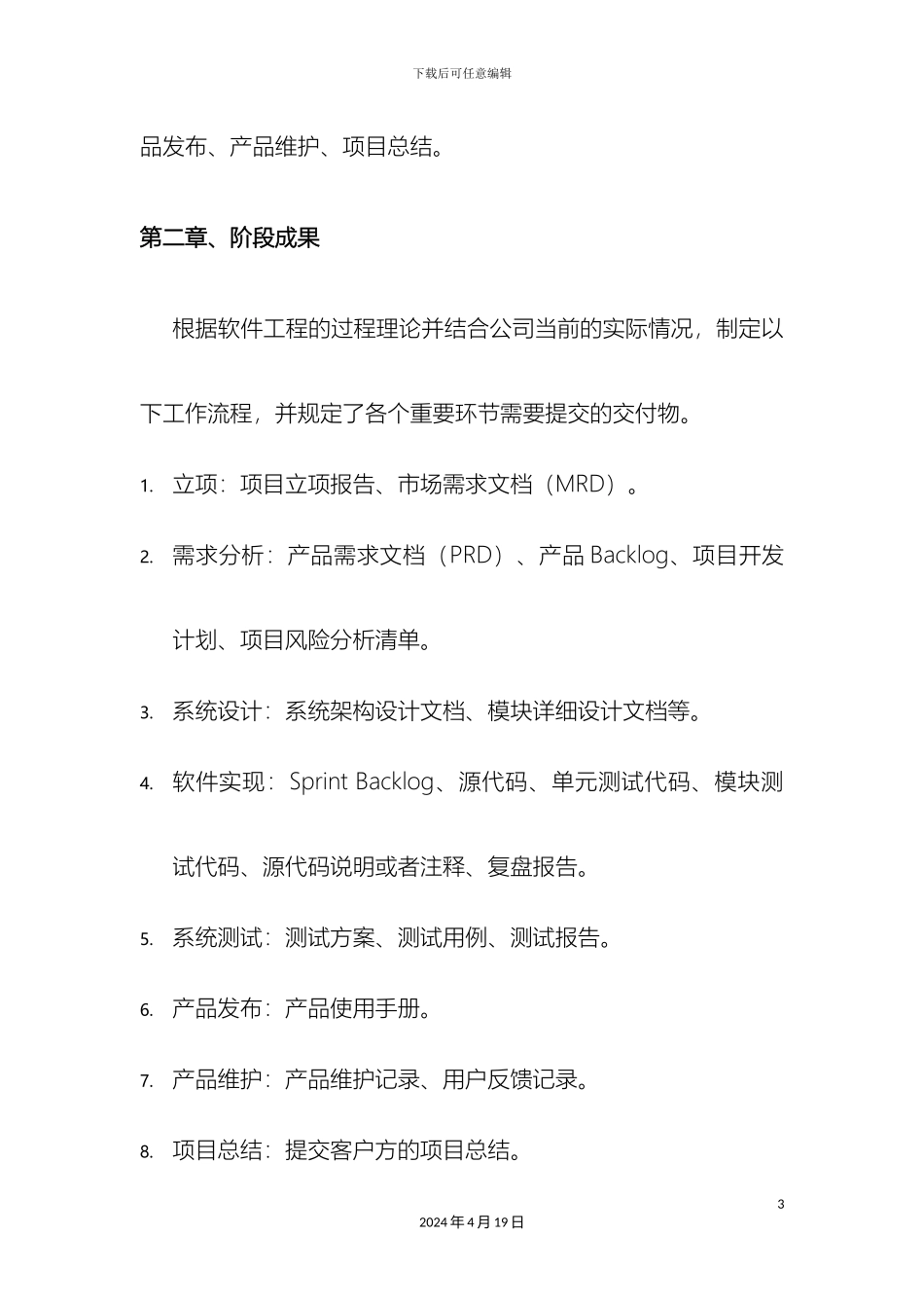 研发部门管理制度_第3页