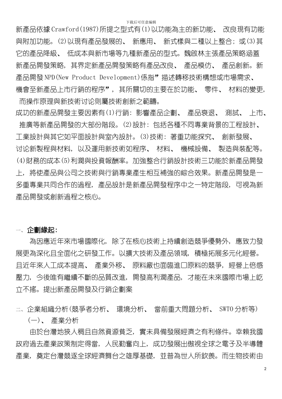 研发企划案模板_第2页