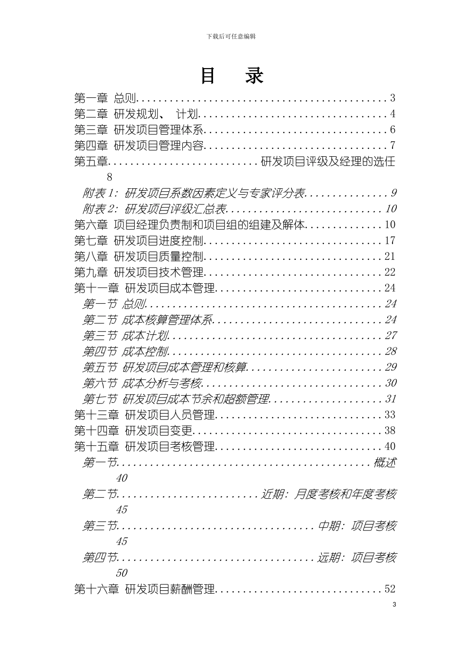 研发项目管理制度模板_第3页
