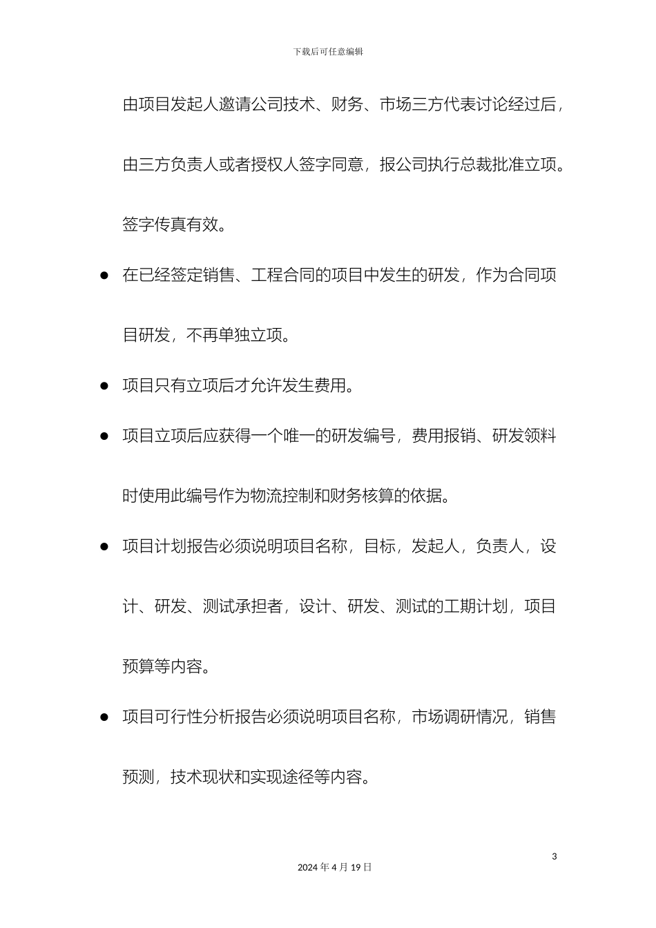 研发项目管理制度软件_第3页