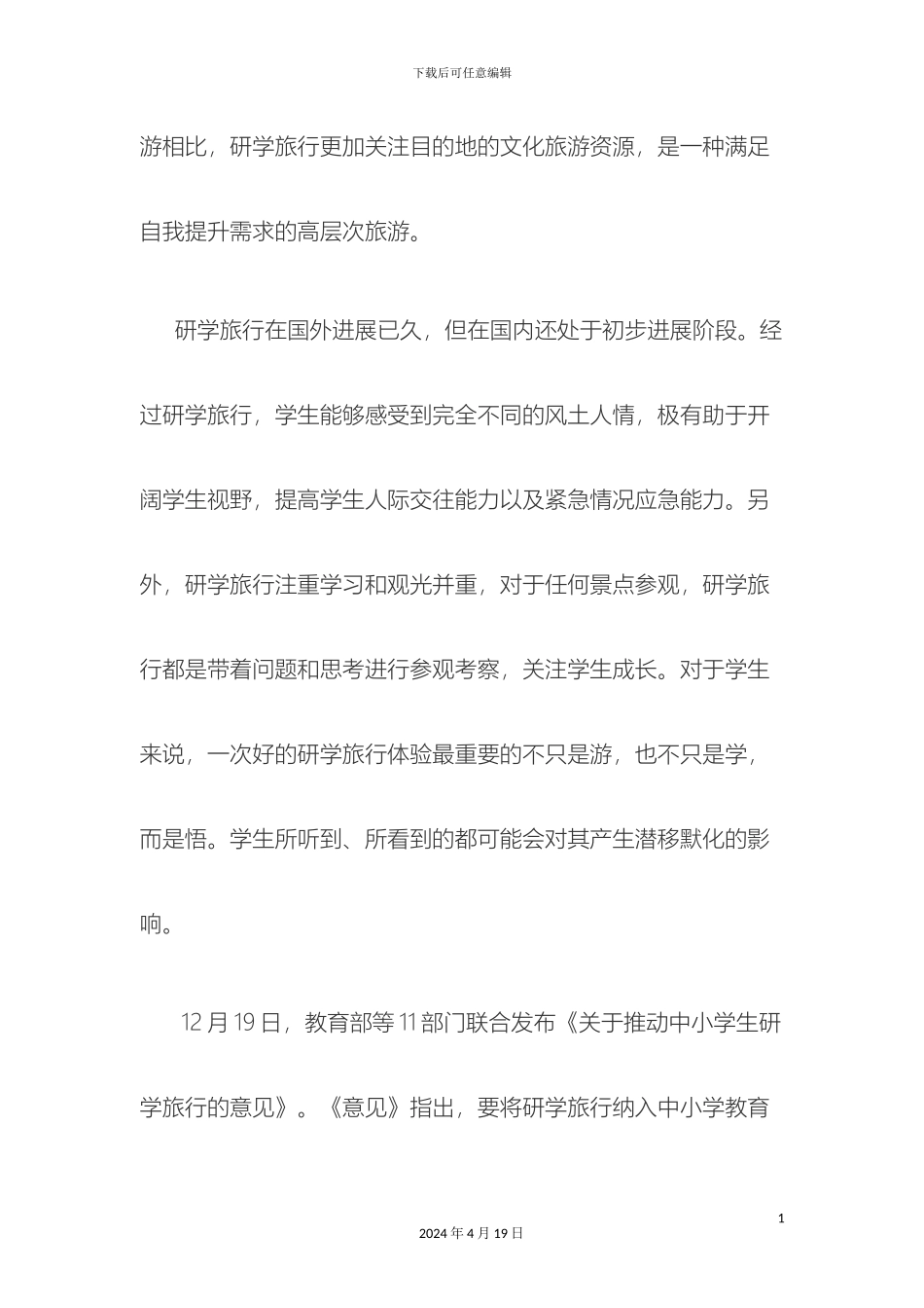 研学旅行将纳入教学计划附研学旅游的八大产品体系_第3页