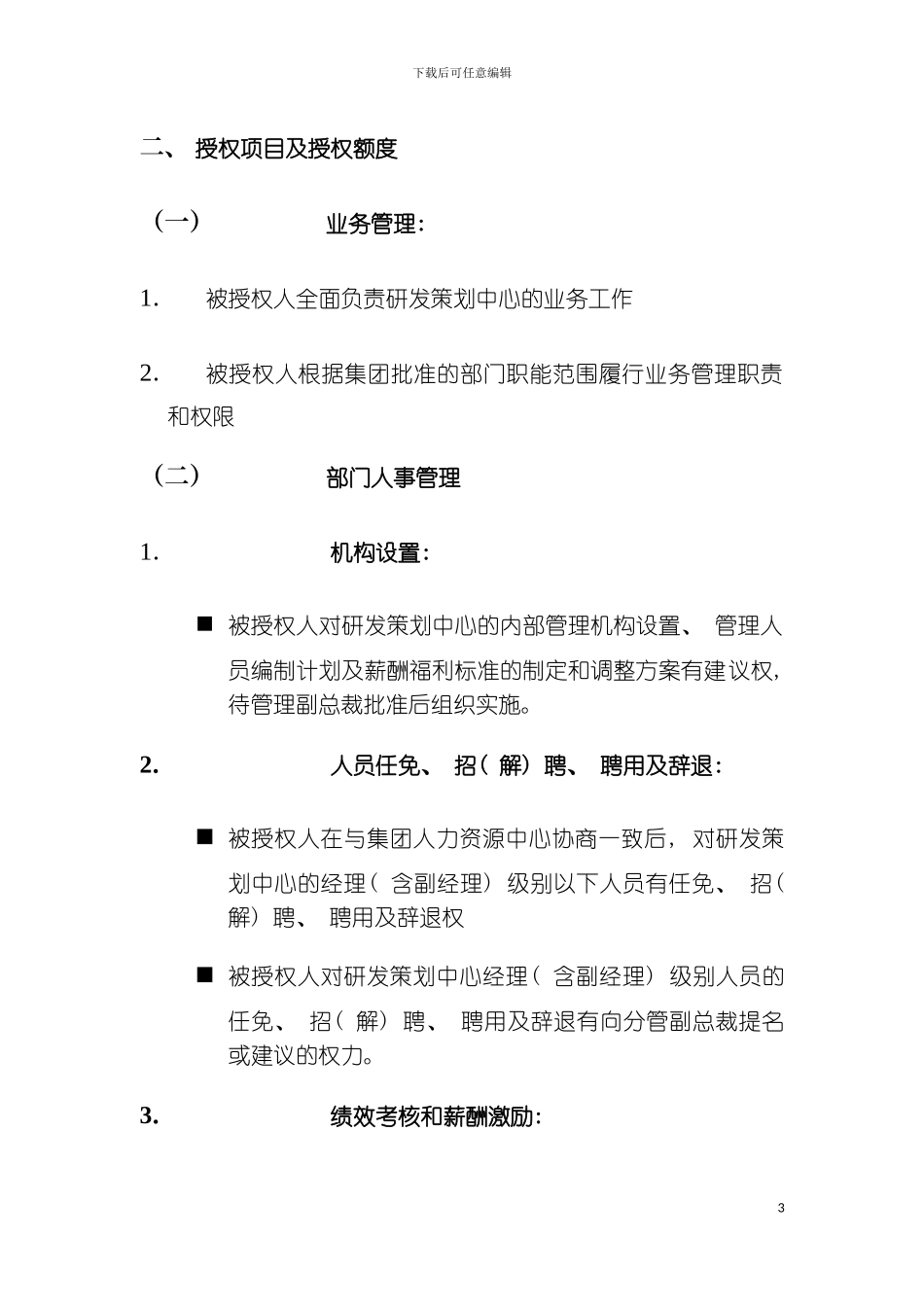 研发策划中心总监授权书模板_第3页