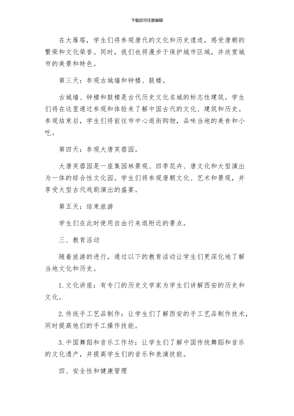 研学旅行方案天_第2页