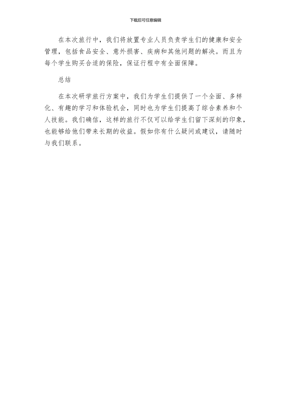 研学旅行方案天_第3页