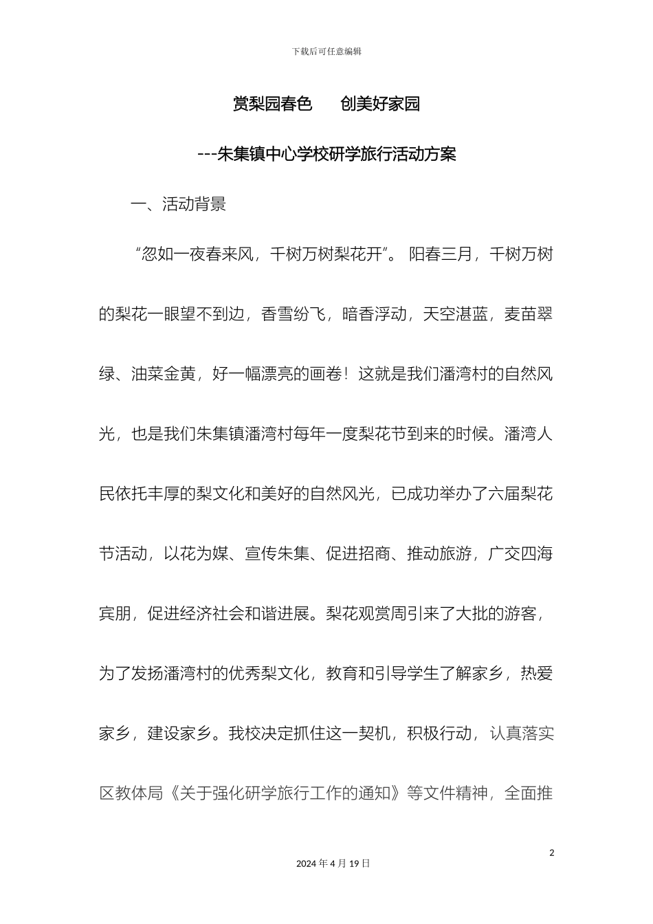 研学旅行活动方案_第2页