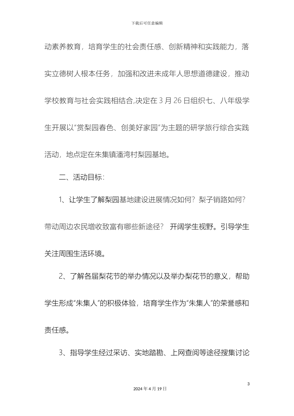 研学旅行活动方案_第3页