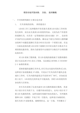 研究内容方法技术路线样本