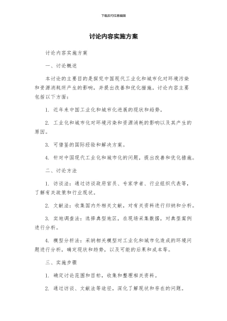 研究内容实施方案