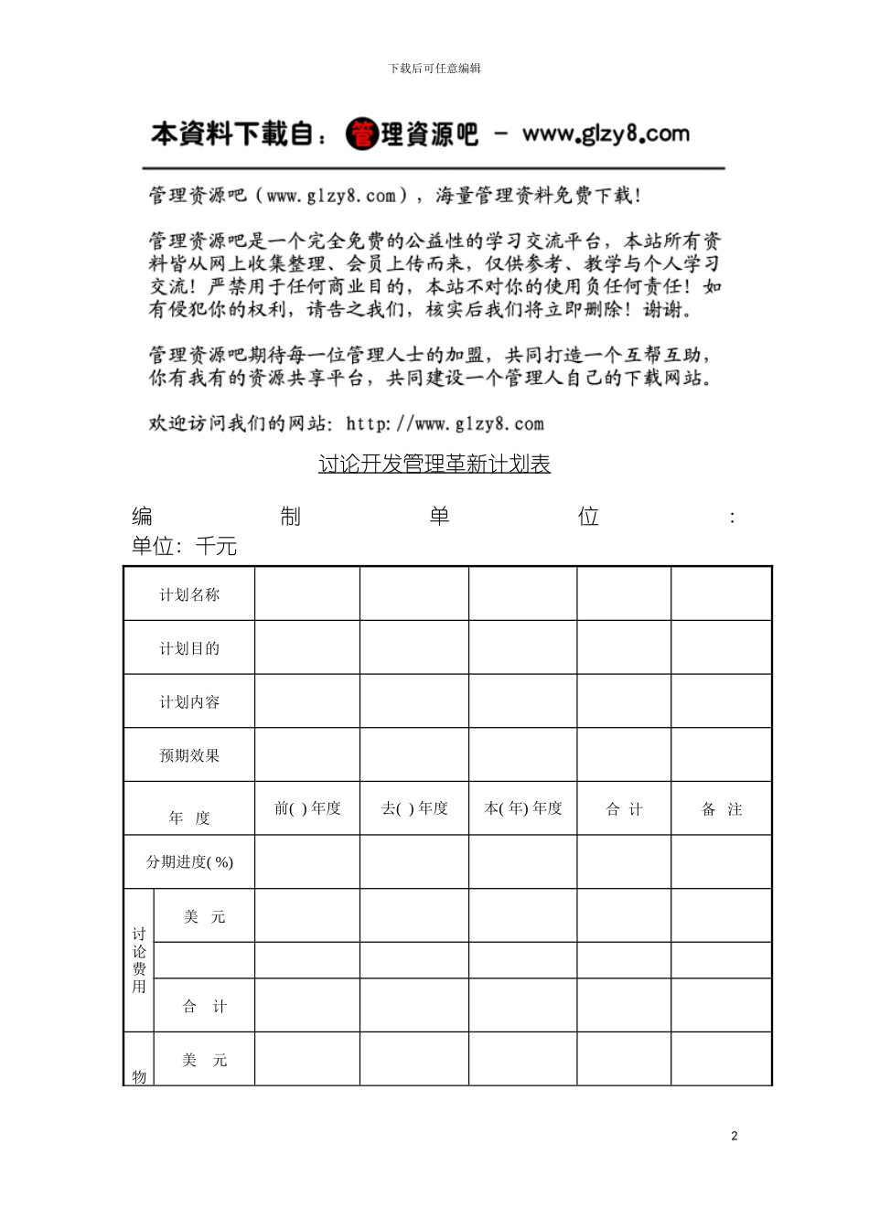 研究开发管理革新计划表模板_第2页