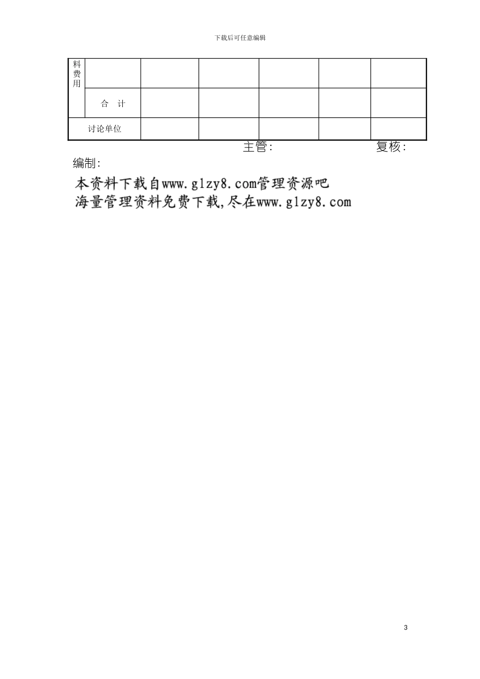 研究开发管理革新计划表模板_第3页