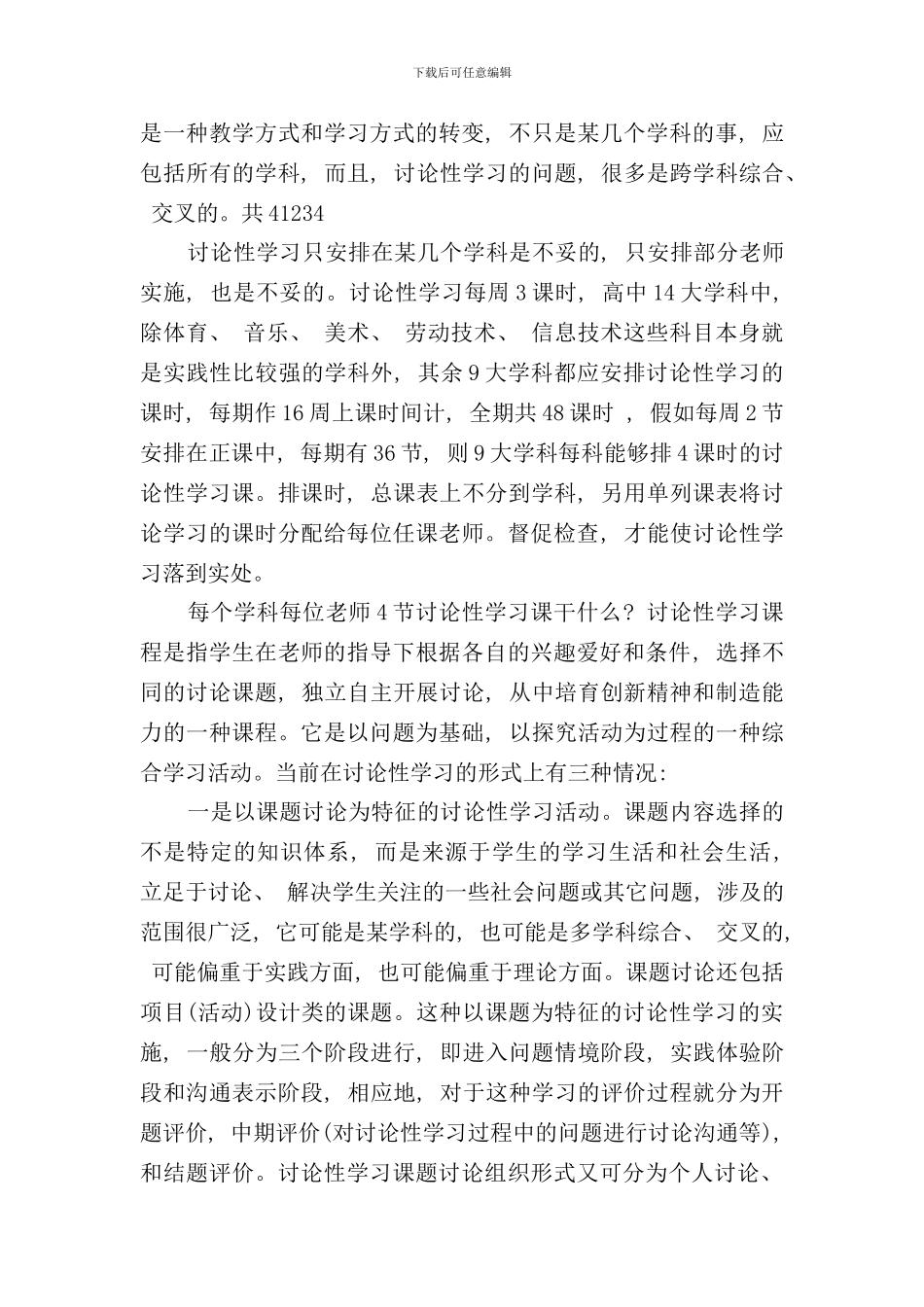 研究性学习总结与反思样本_第3页