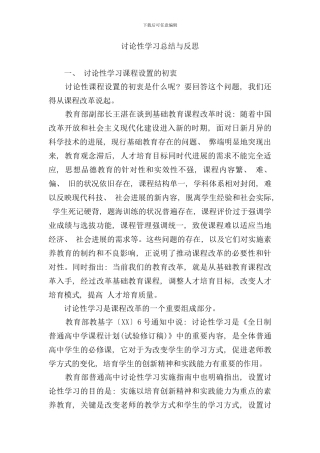 研究性学习总结与反思样本