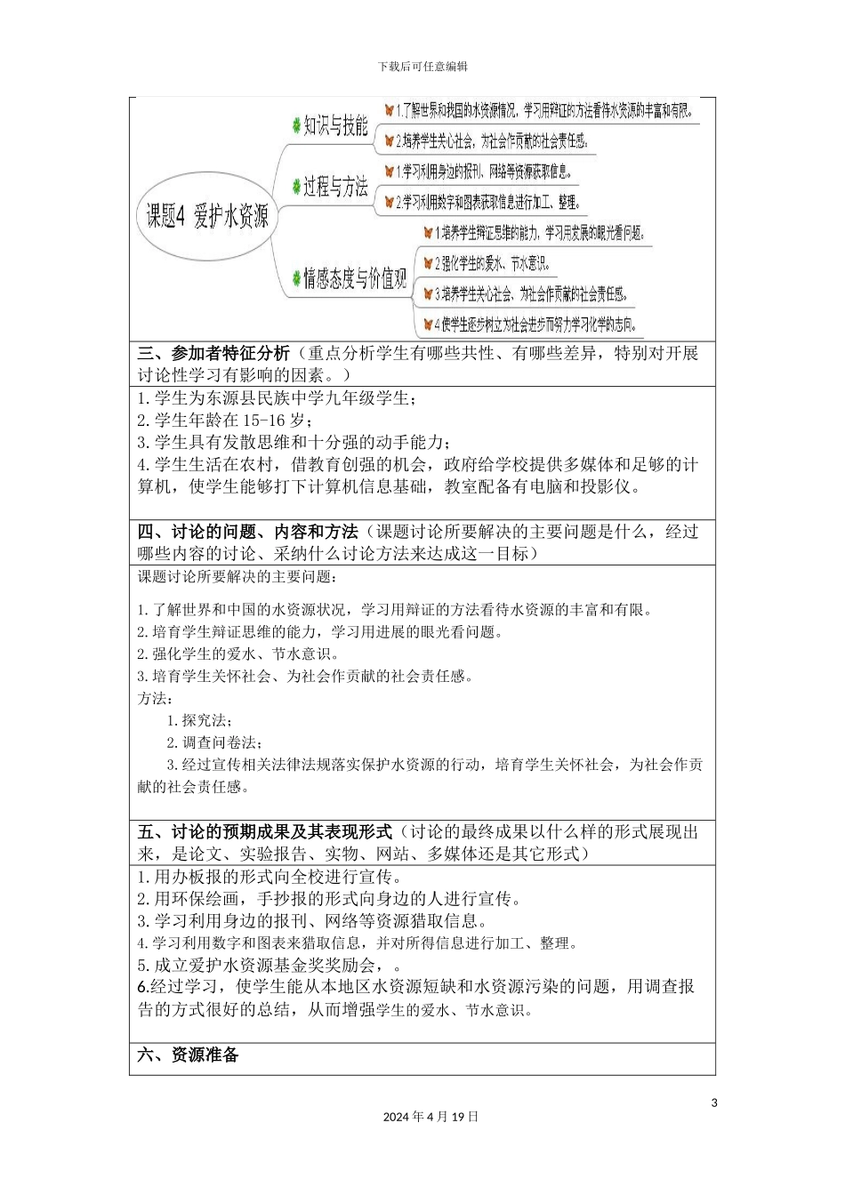 研究性学习设计方案模板化学_第3页