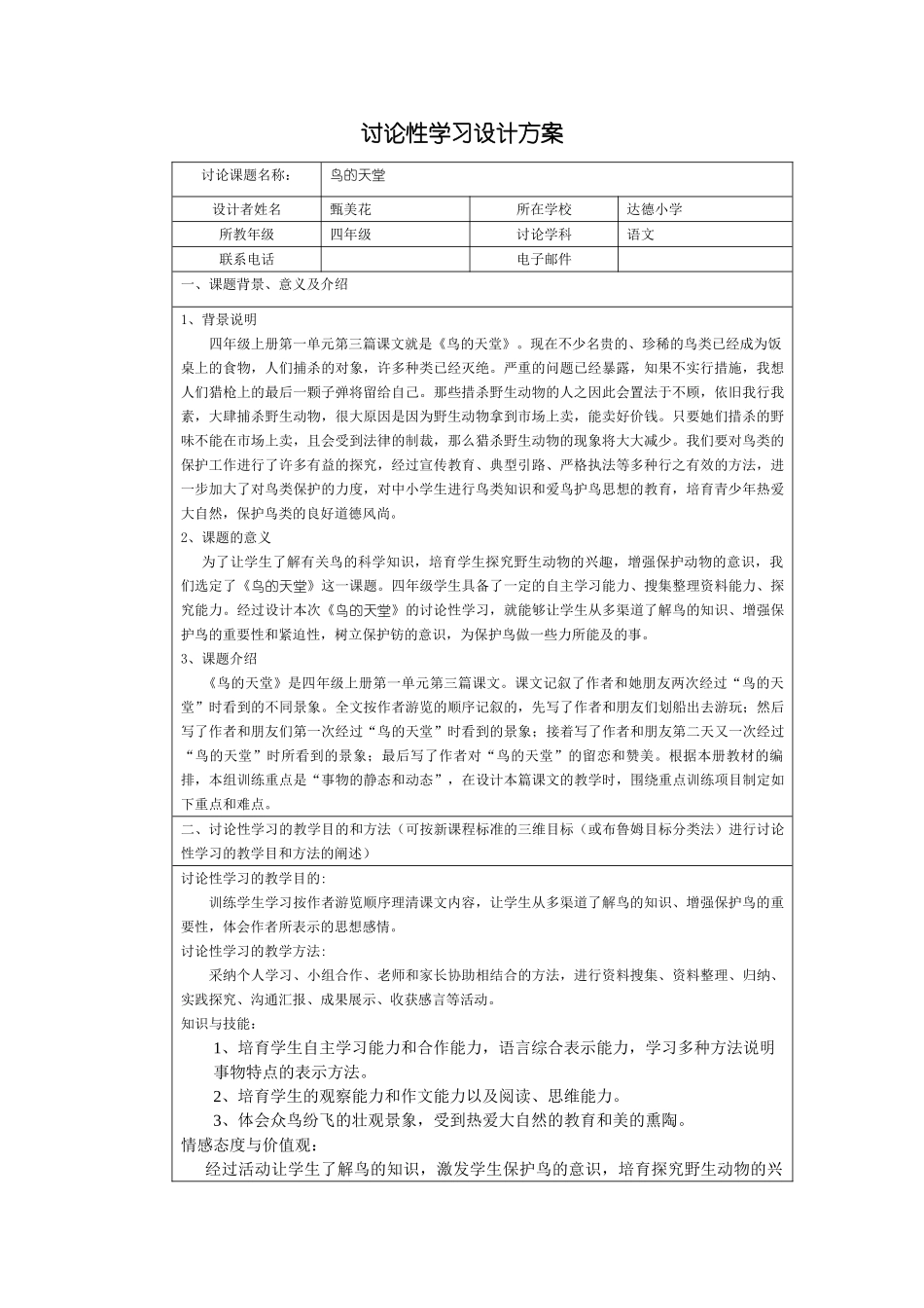 研究性学习设计方案鸟的天堂_第2页