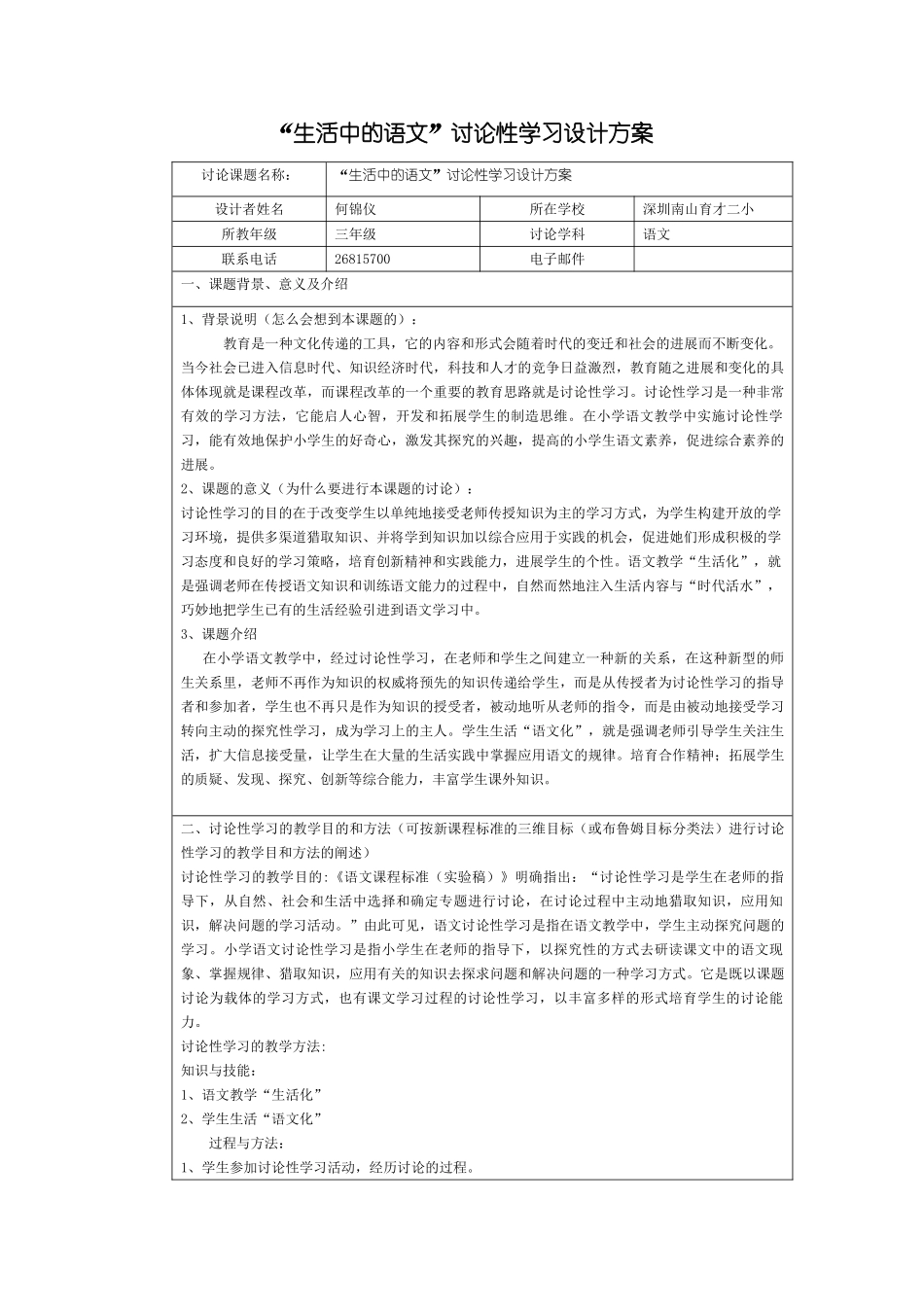 研究性学习设计方案生活中的语文_第2页