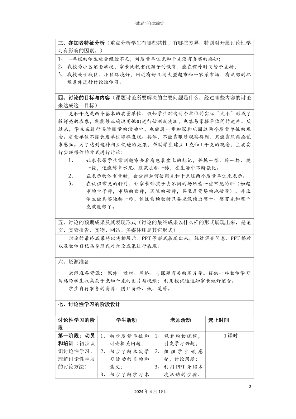 研究性学习设计方案模板二数_第3页