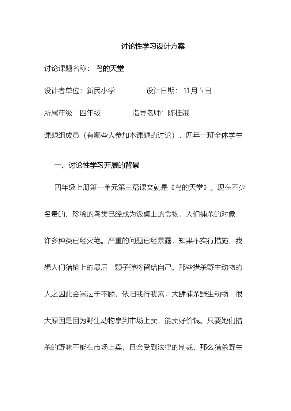 研究性学习设计方案陈桂娥_第2页