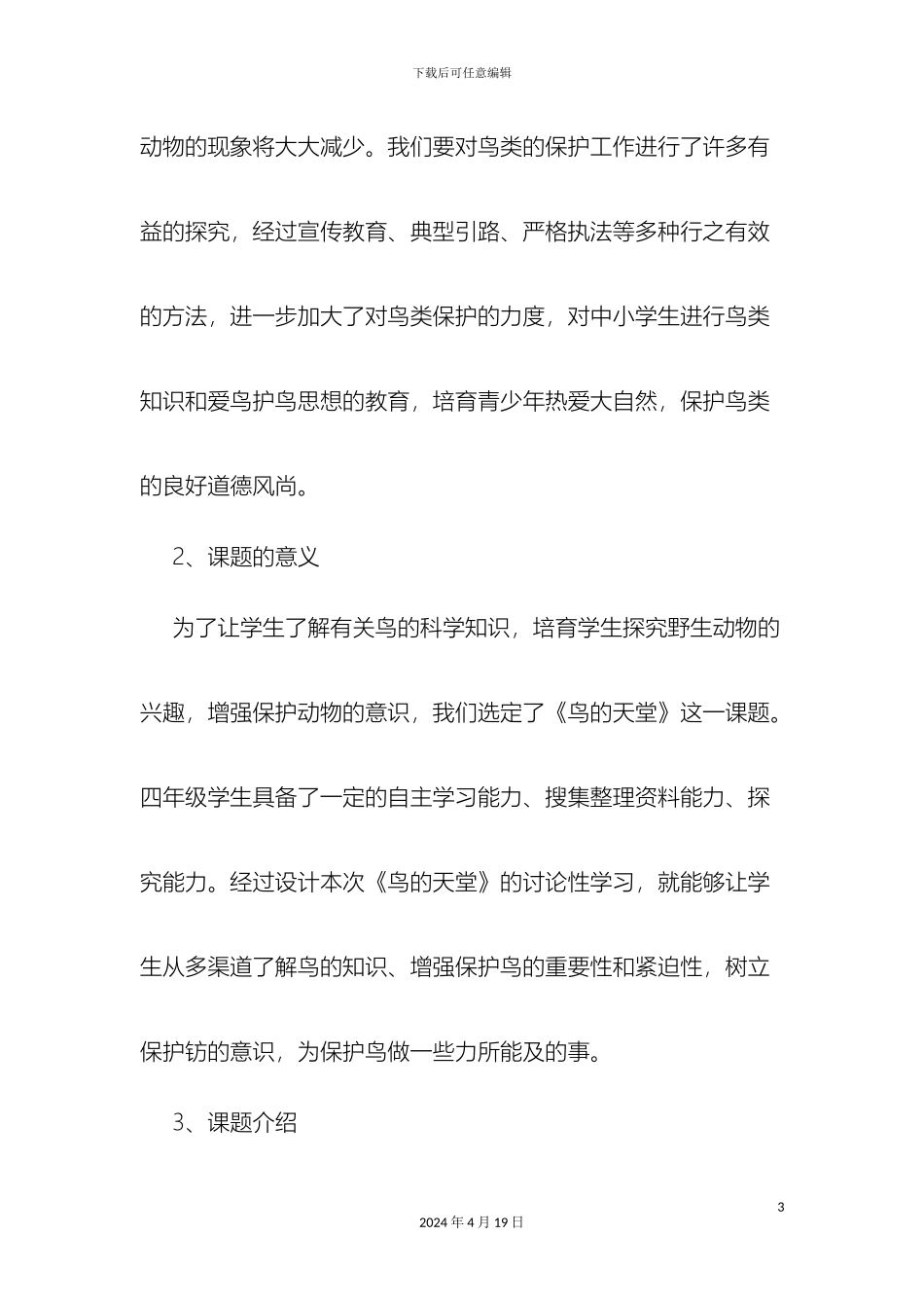 研究性学习设计方案陈桂娥_第3页