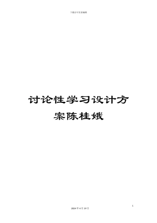 研究性学习设计方案陈桂娥