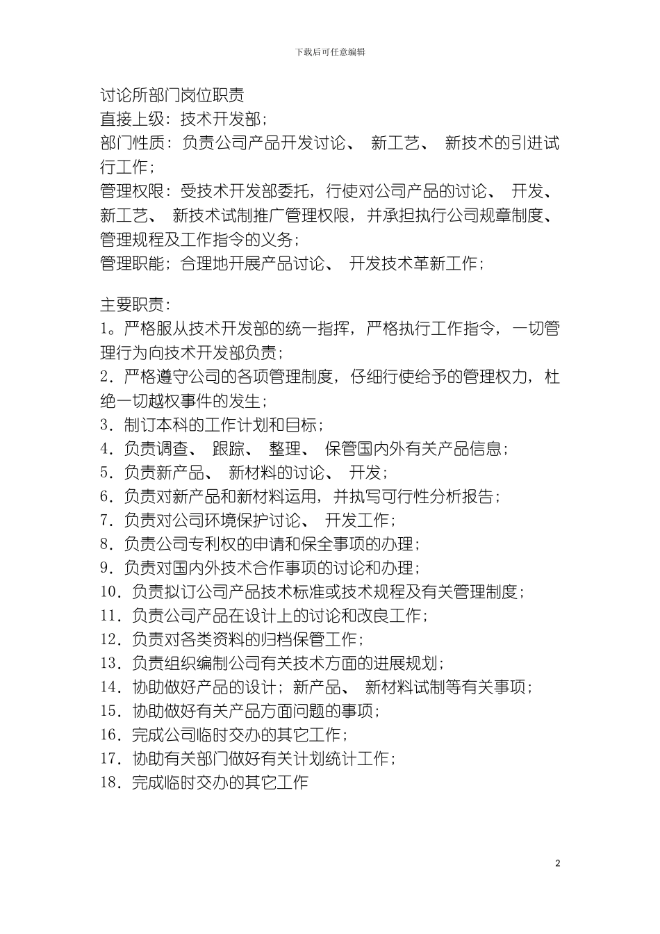 研究所部门职责范围模板_第2页