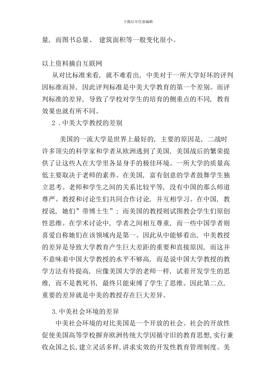 研究报告中美教育差异样本_第3页