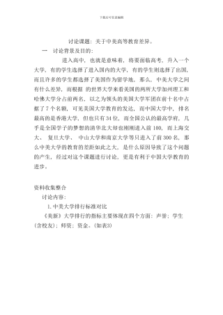 研究报告中美教育差异样本